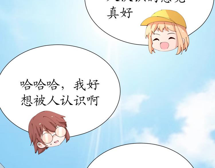 《我是人才》第21话 被迫中断的麦当当之旅 第15页
