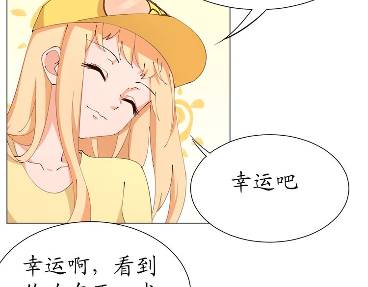 《我是人才》第21话 被迫中断的麦当当之旅 第30页