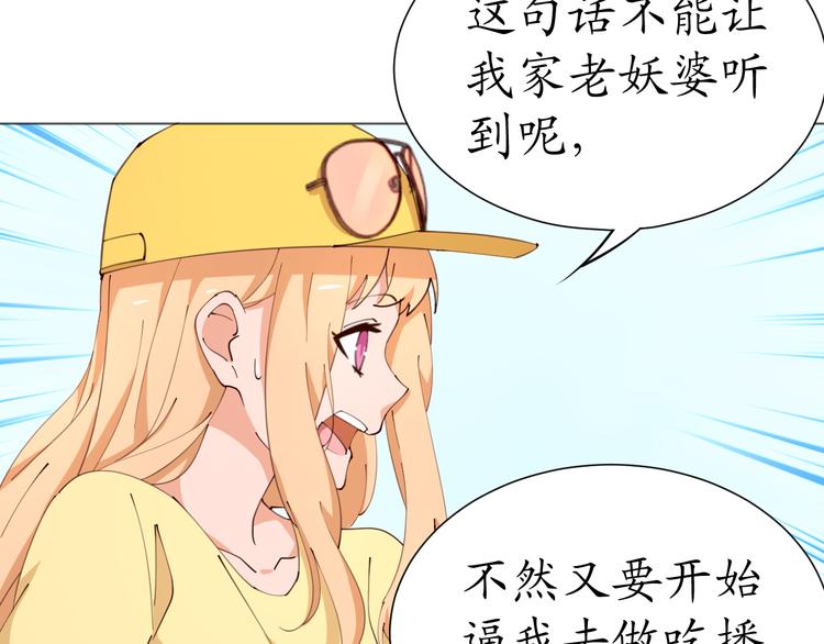 《我是人才》第21话 被迫中断的麦当当之旅 第32页