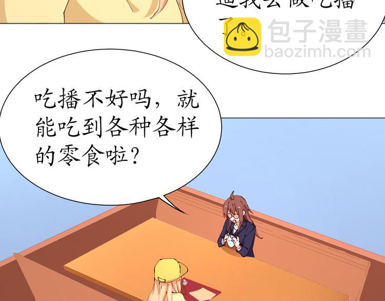 《我是人才》第21话 被迫中断的麦当当之旅 第33页