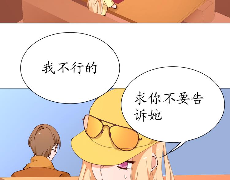 《我是人才》第21话 被迫中断的麦当当之旅 第34页