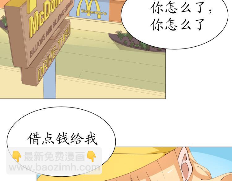 《我是人才》第21话 被迫中断的麦当当之旅 第41页