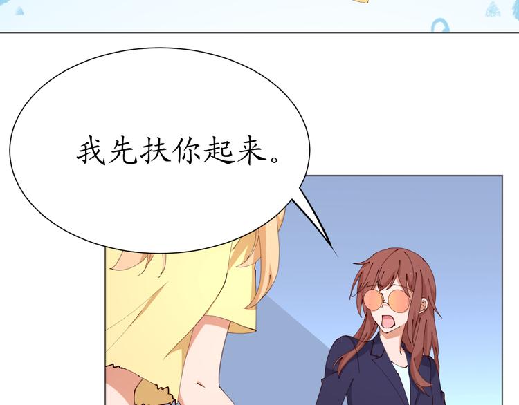 《我是人才》第21话 被迫中断的麦当当之旅 第46页