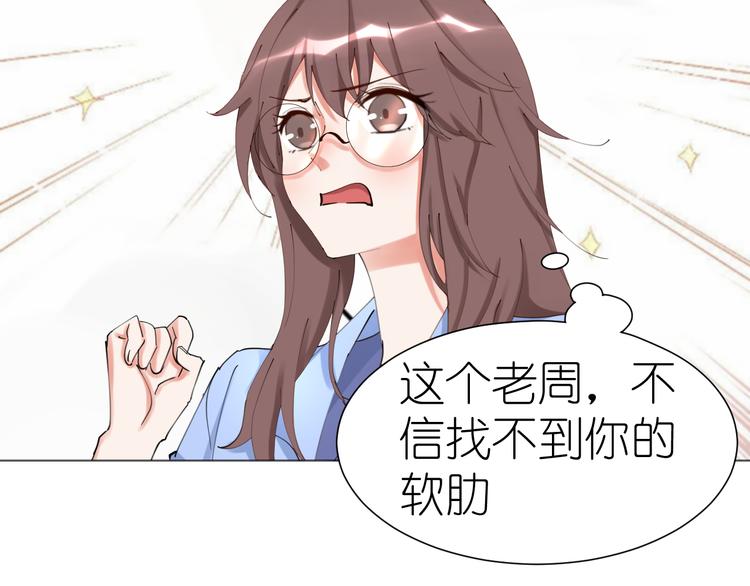 《我是人才》第23话 啊？原来她是天使啊 第11页
