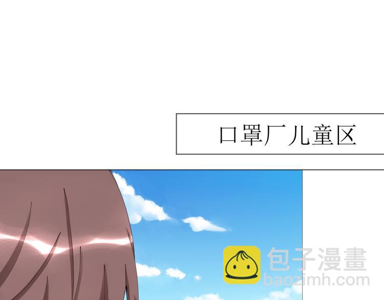 《我是人才》第23话 啊？原来她是天使啊 第16页