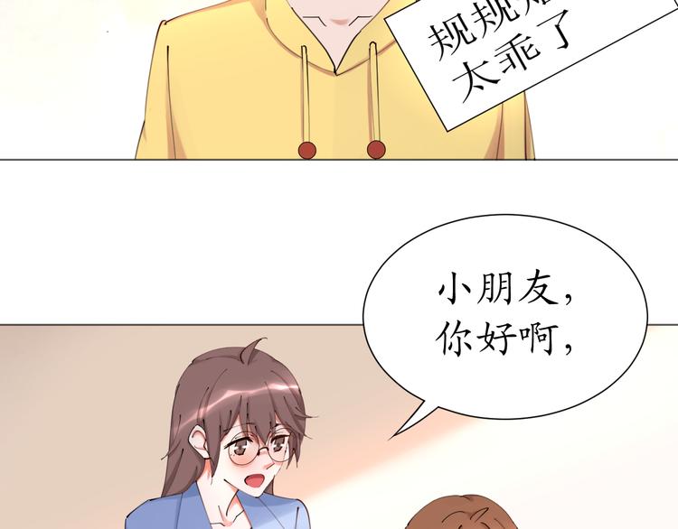 《我是人才》第23话 啊？原来她是天使啊 第20页