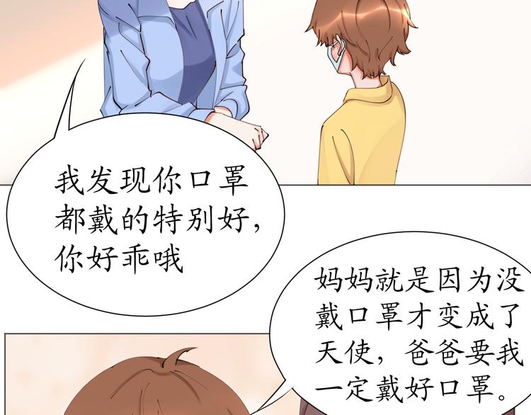 《我是人才》第23话 啊？原来她是天使啊 第21页