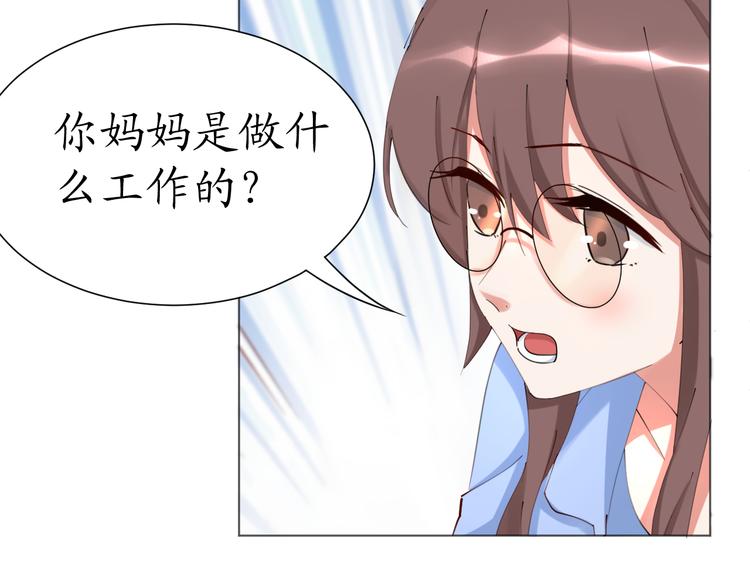《我是人才》第23话 啊？原来她是天使啊 第23页