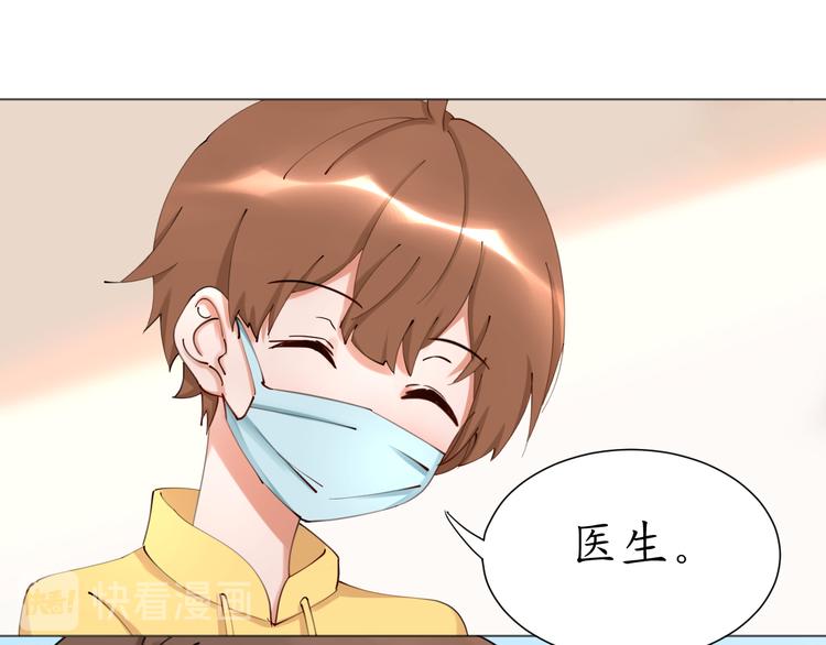 《我是人才》第23话 啊？原来她是天使啊 第24页