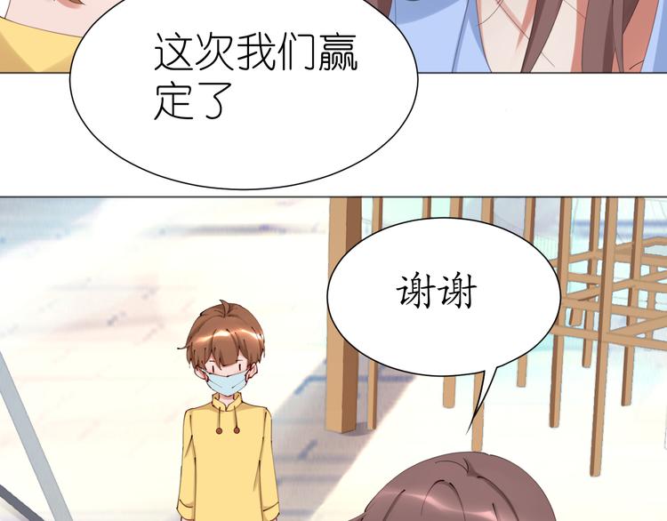 《我是人才》第23话 啊？原来她是天使啊 第29页