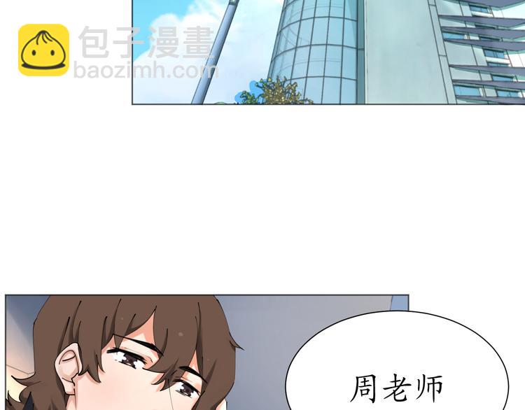 《我是人才》第23话 啊？原来她是天使啊 第33页