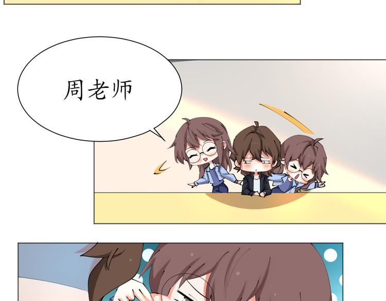 《我是人才》第23话 啊？原来她是天使啊 第35页
