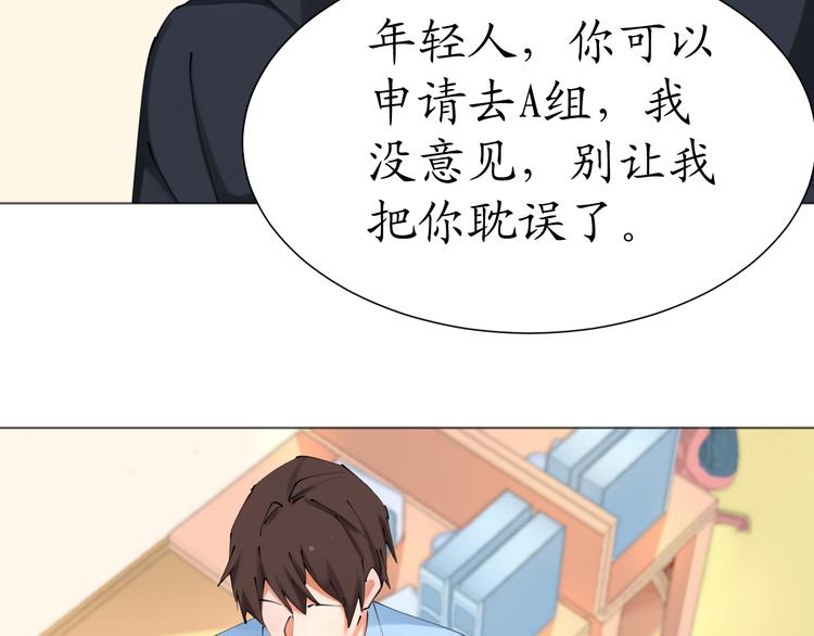 《我是人才》第23话 啊？原来她是天使啊 第38页