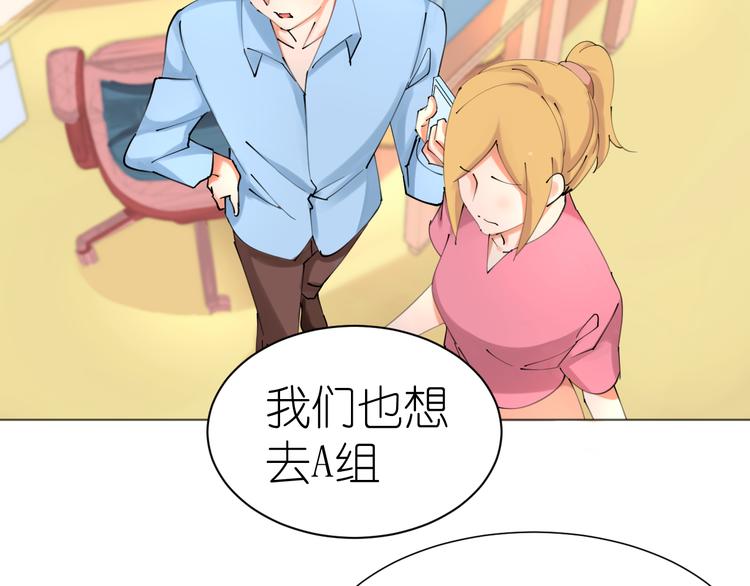 《我是人才》第23话 啊？原来她是天使啊 第39页