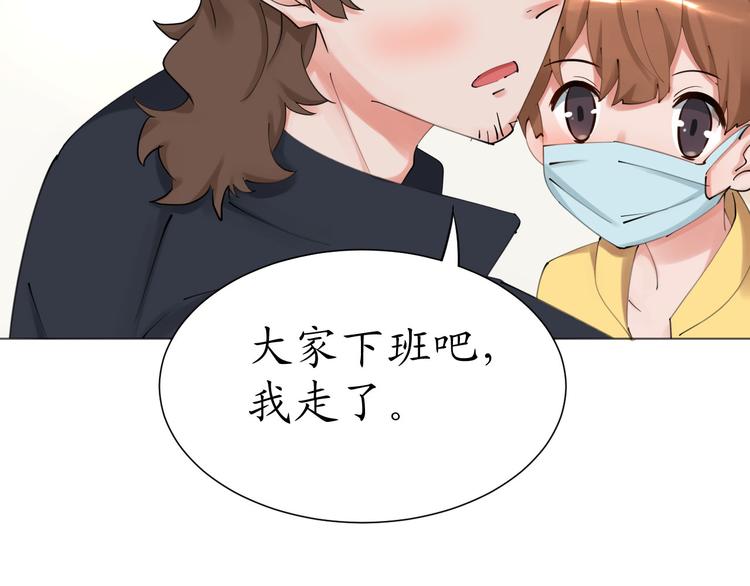 《我是人才》第23话 啊？原来她是天使啊 第3页