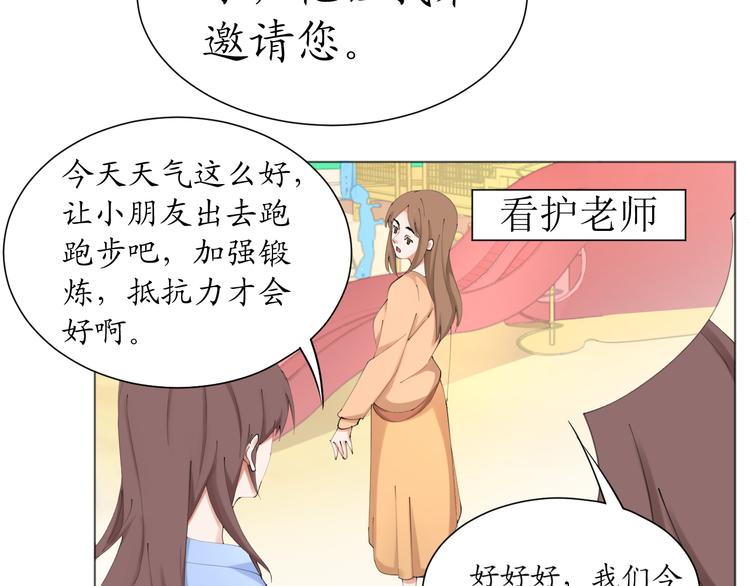 《我是人才》第23话 啊？原来她是天使啊 第41页