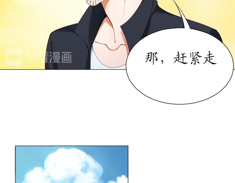 《我是人才》第23话 啊？原来她是天使啊 第44页