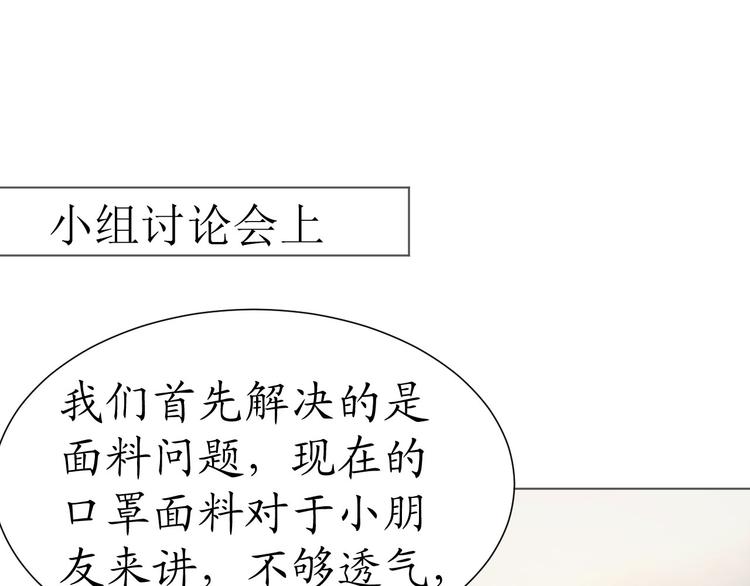 《我是人才》第24话 菲菲有办法 第1页
