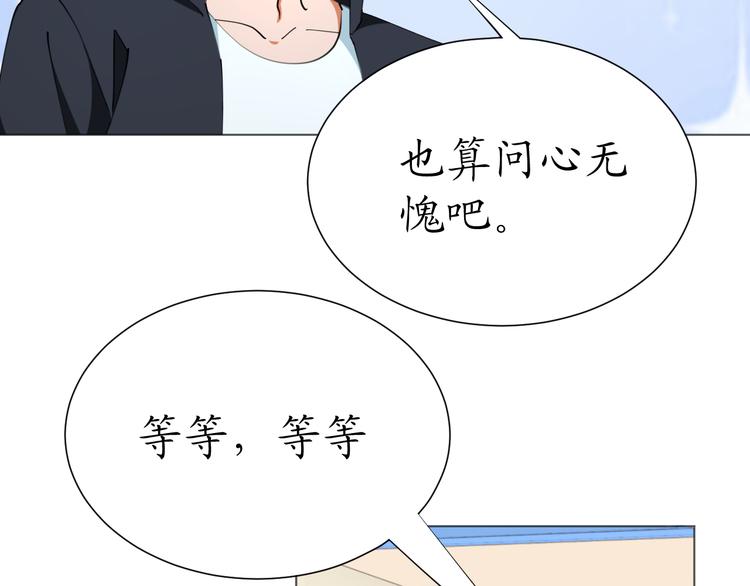 《我是人才》第24话 菲菲有办法 第30页