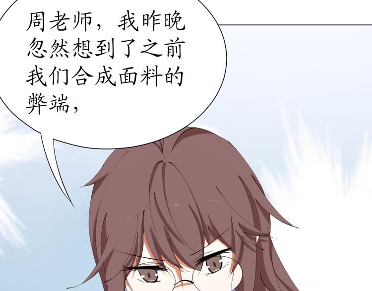 《我是人才》第24话 菲菲有办法 第32页