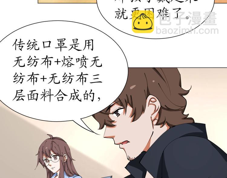 《我是人才》第24话 菲菲有办法 第3页