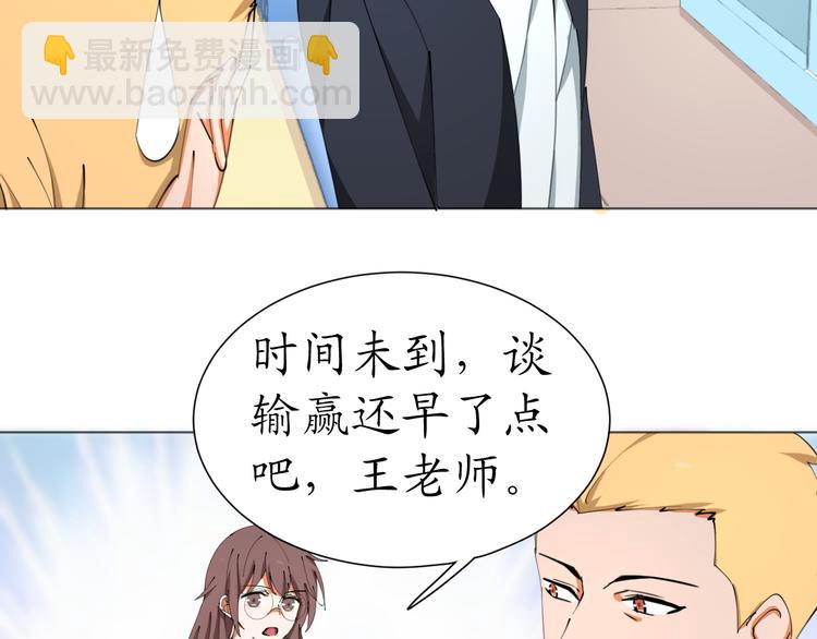 《我是人才》第24话 菲菲有办法 第41页