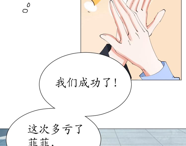 《我是人才》第25话 菲菲工作室开业！ 第20页