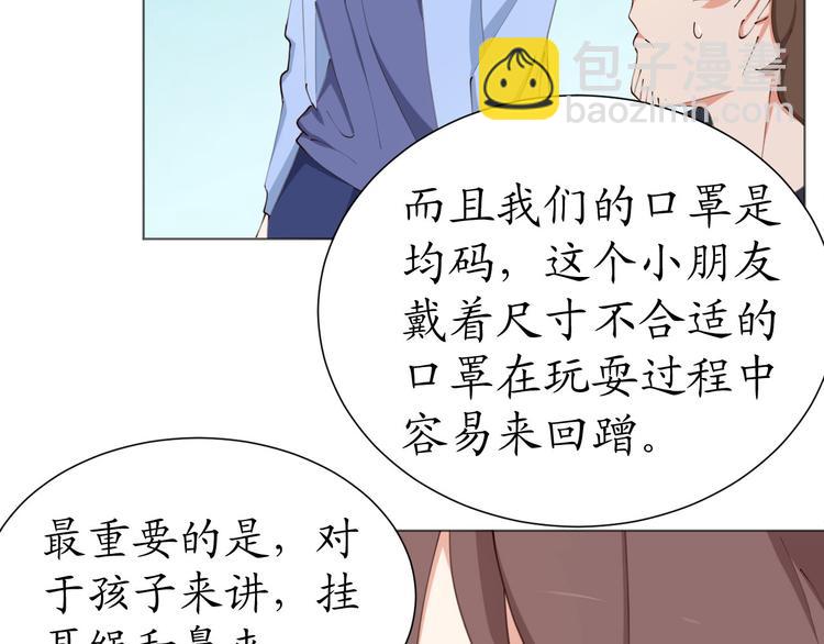 《我是人才》第25话 菲菲工作室开业！ 第32页