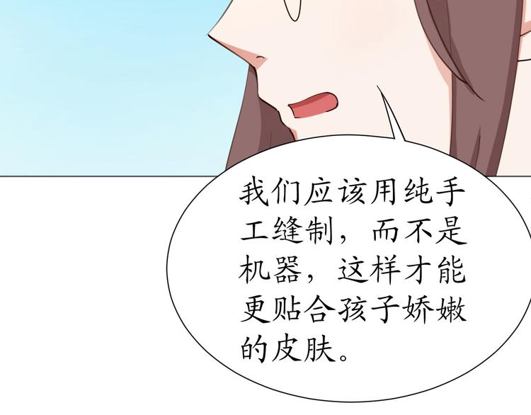 《我是人才》第25话 菲菲工作室开业！ 第34页