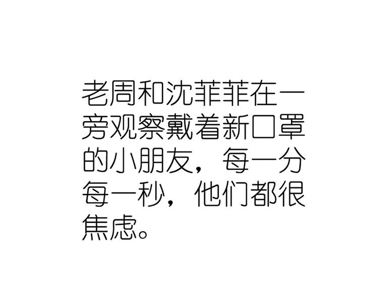 《我是人才》第25话 菲菲工作室开业！ 第5页