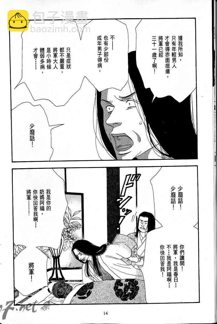 《大奥》2卷 第10页