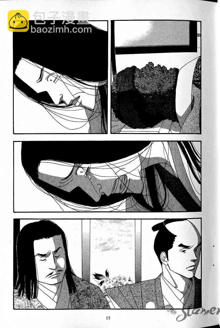 《大奥》2卷 第11页