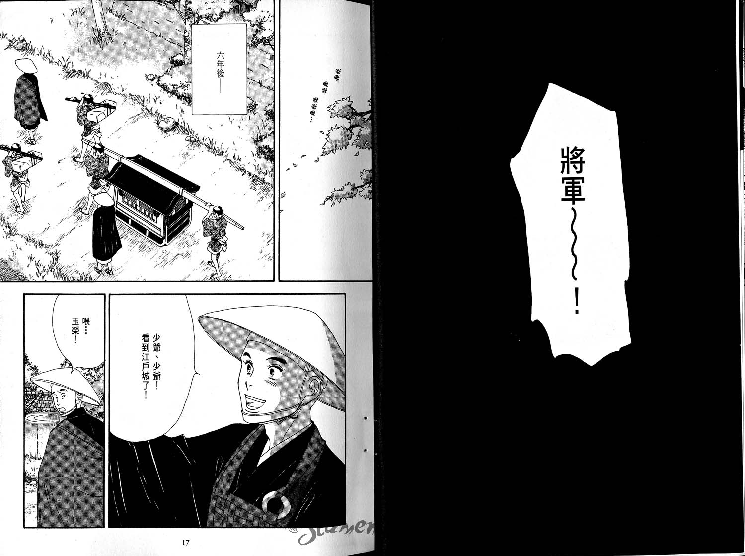 《大奥》2卷 第12页