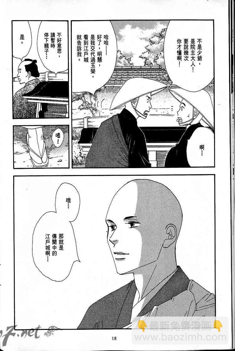 《大奥》2卷 第13页