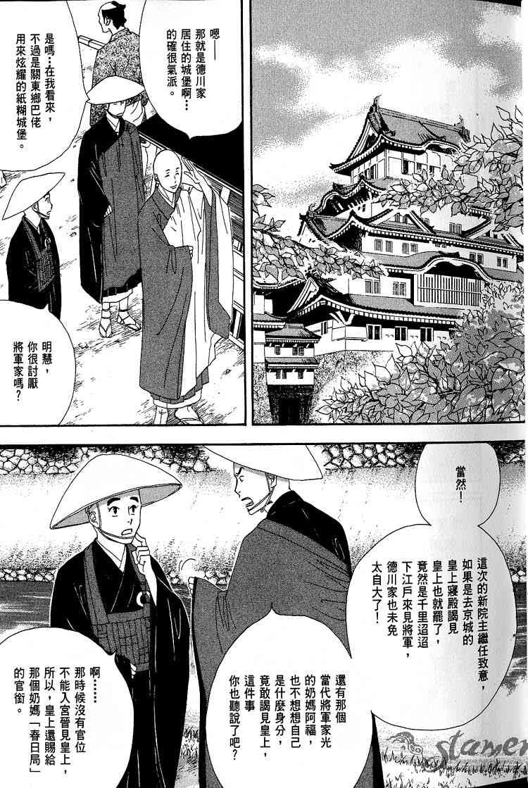 《大奥》2卷 第14页