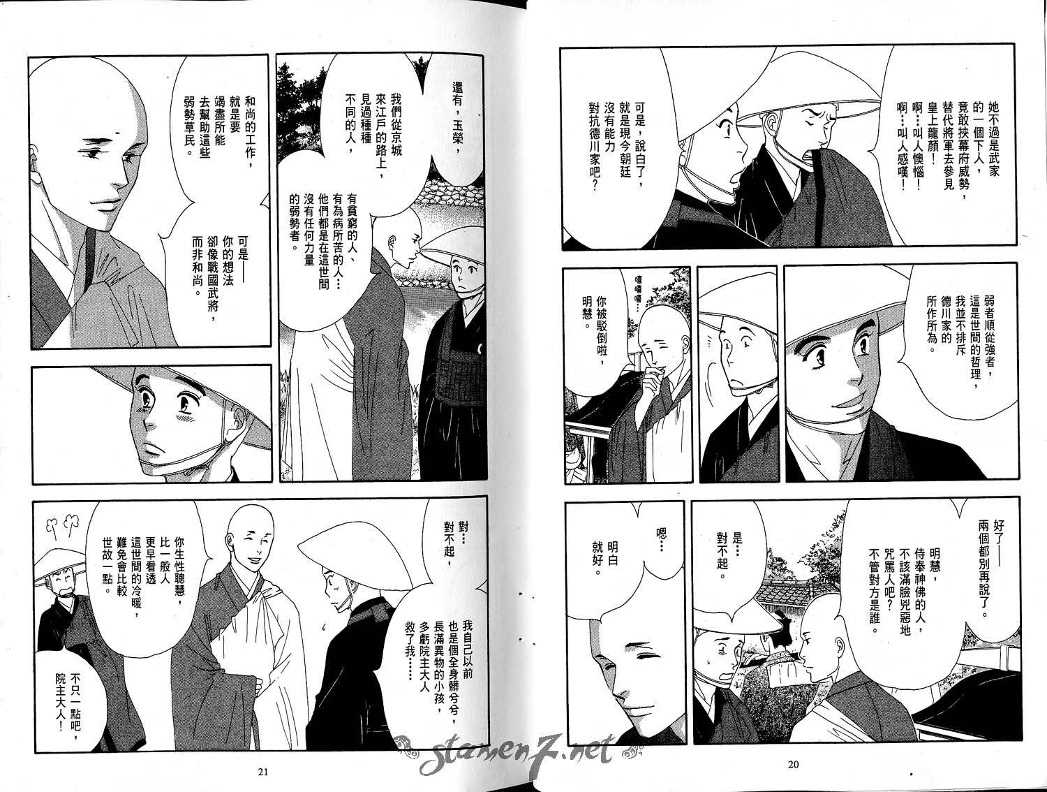 《大奥》2卷 第15页