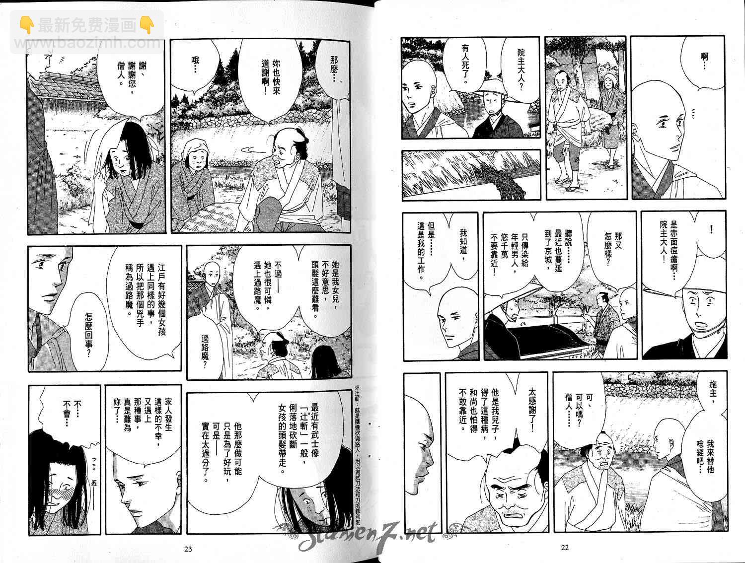 《大奥》2卷 第16页