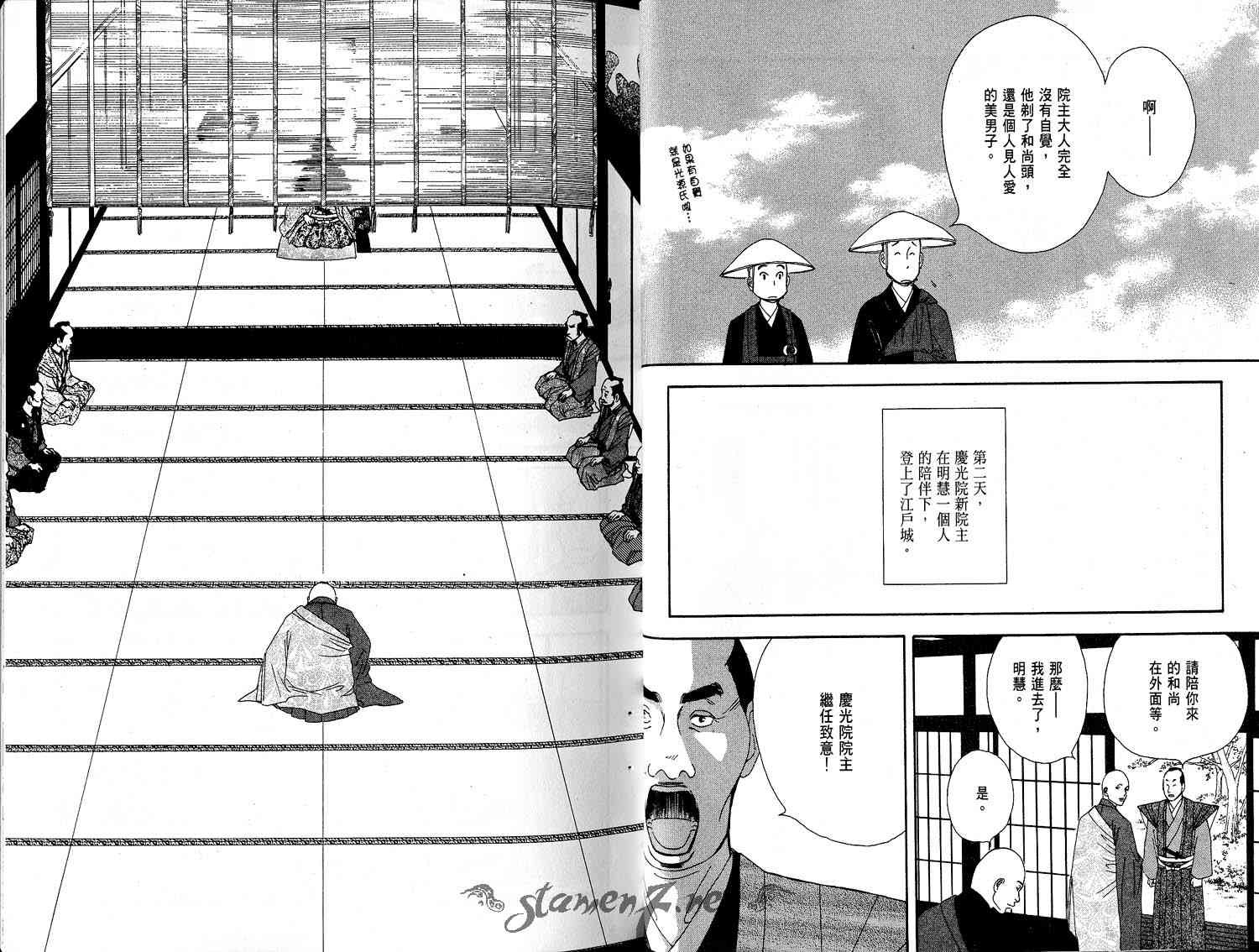 《大奥》2卷 第17页