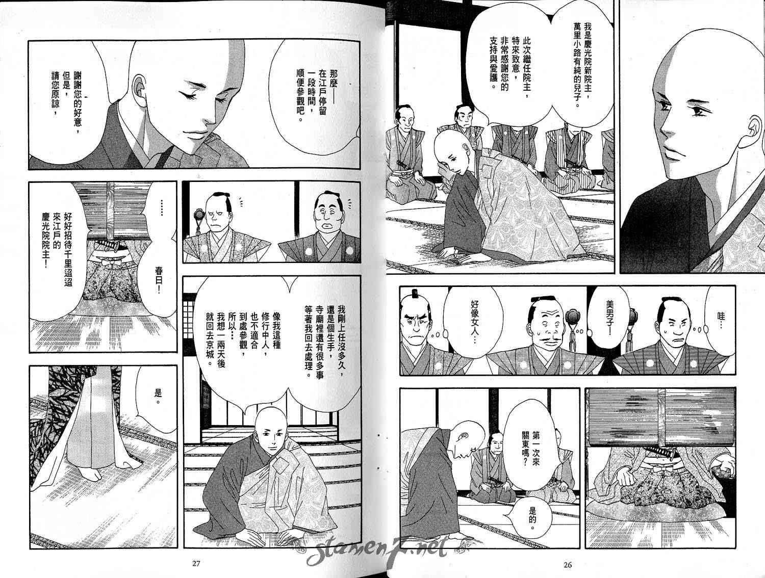 《大奥》2卷 第18页