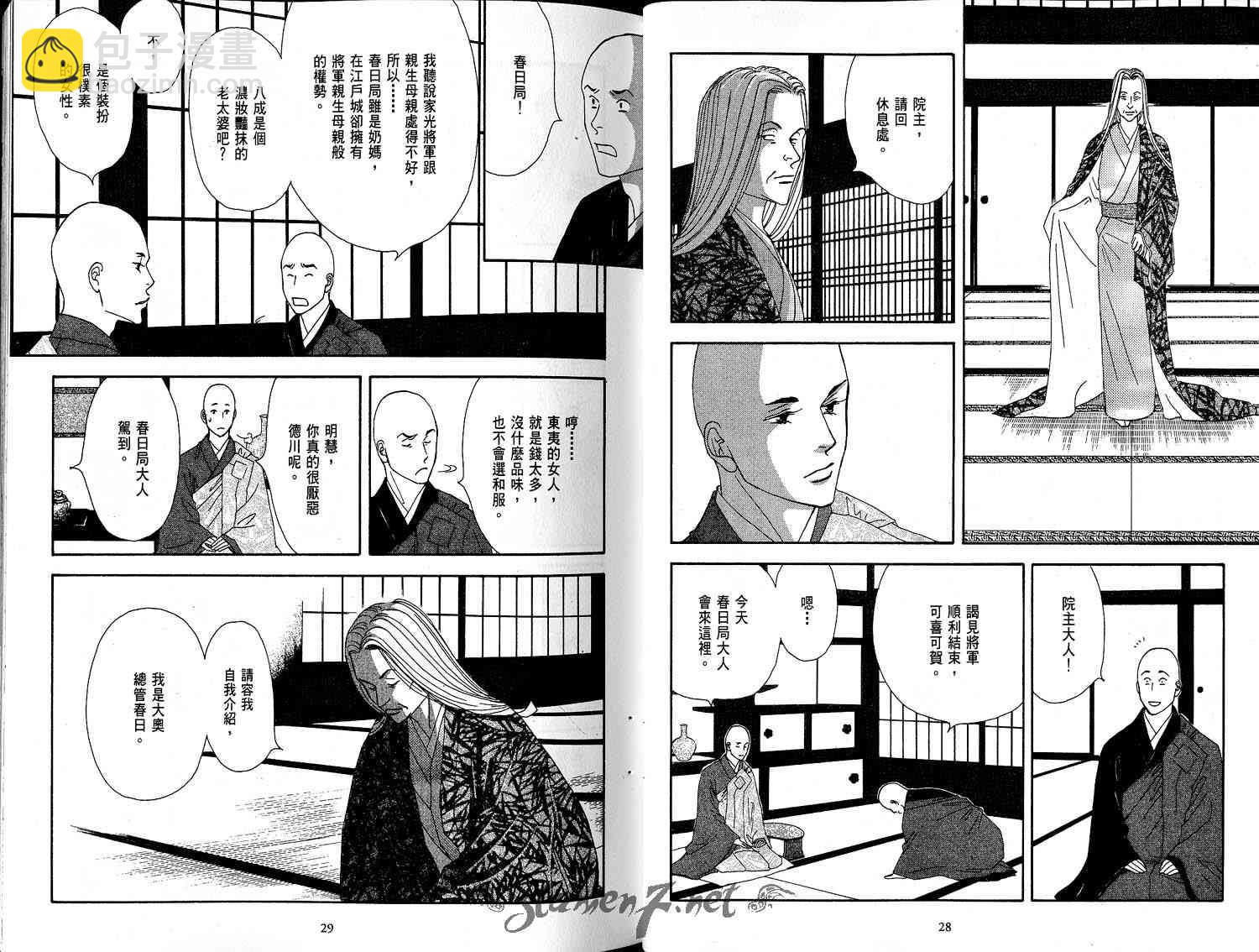 《大奥》2卷 第19页
