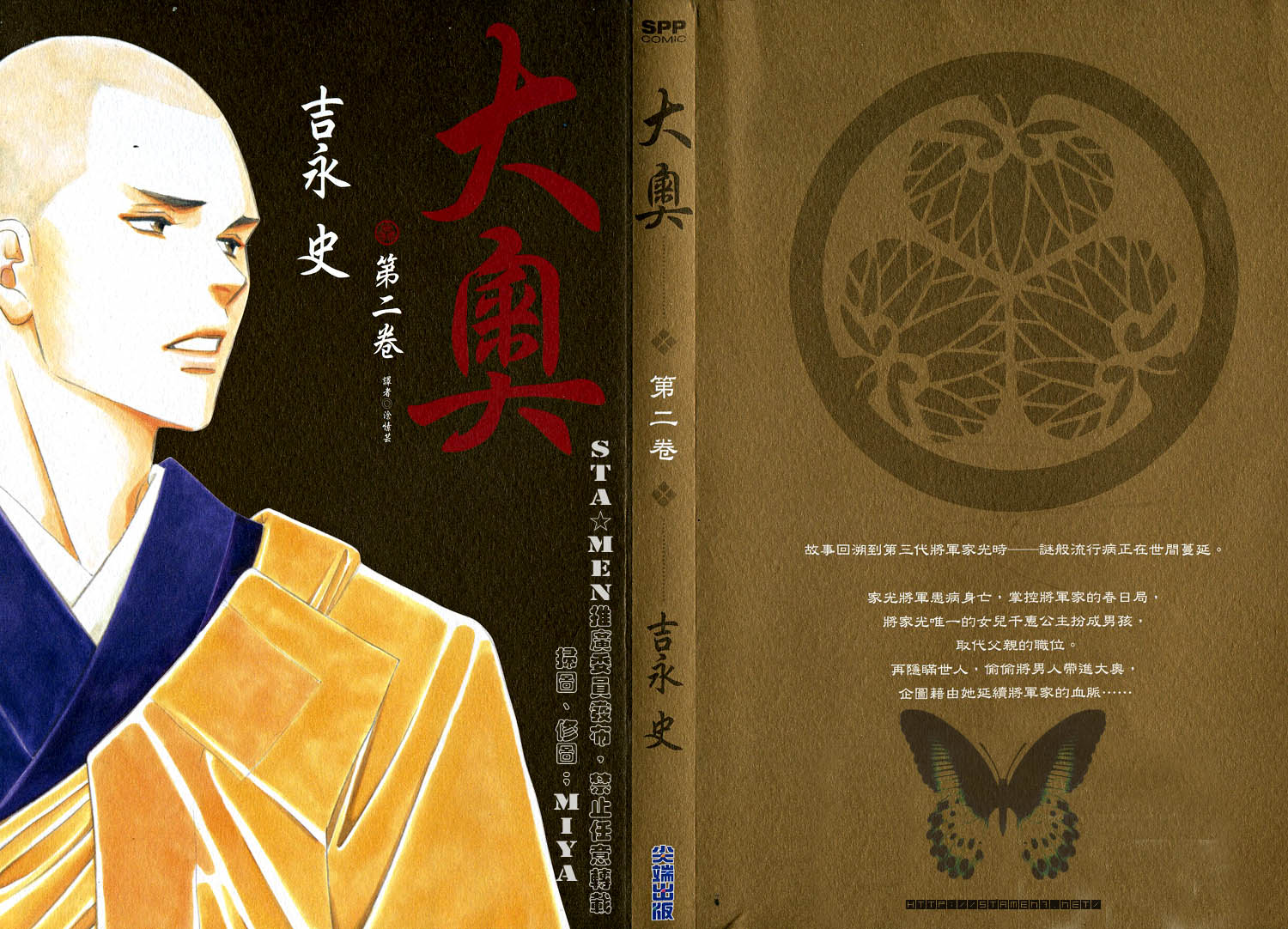 《大奥》2卷 第1页