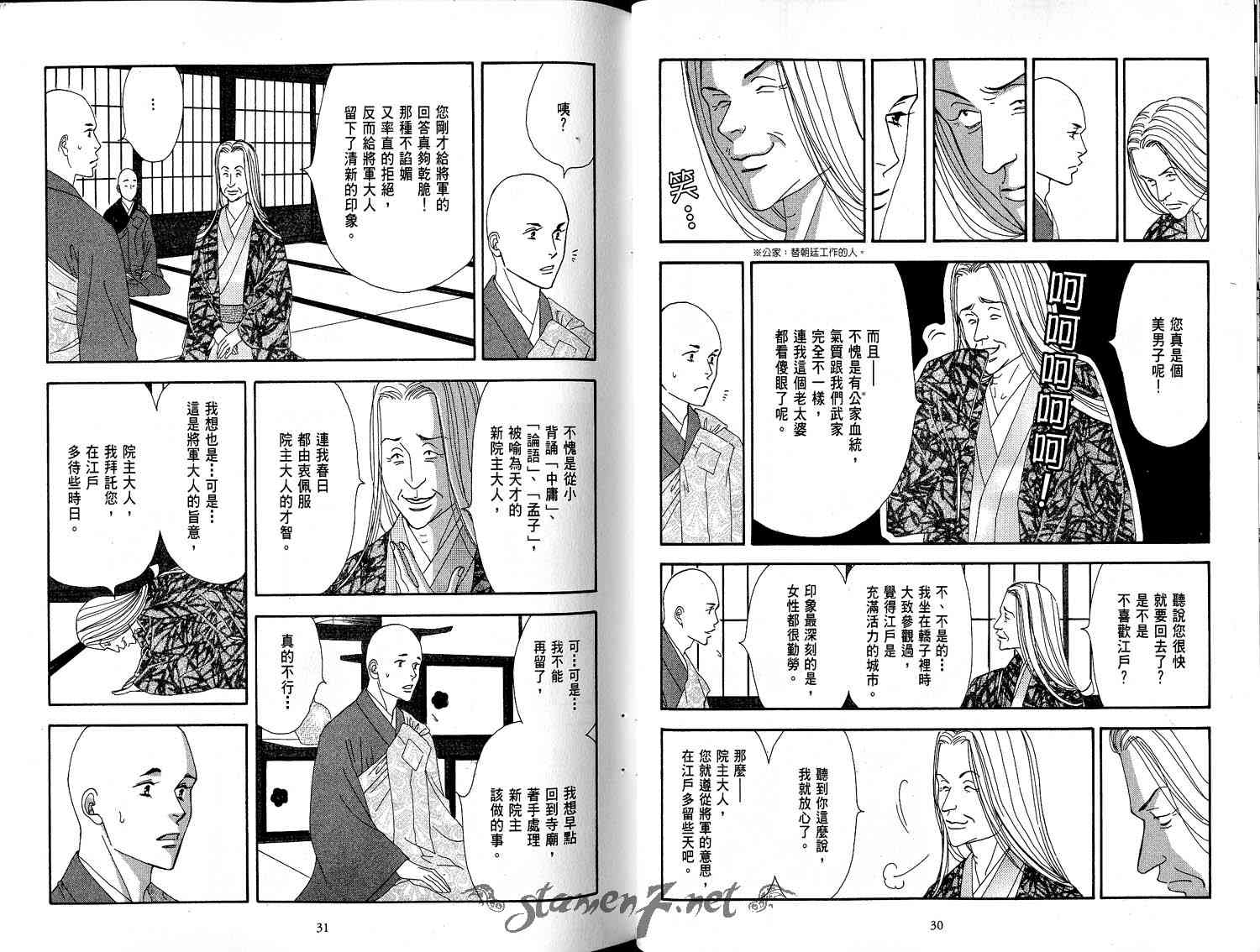 《大奥》2卷 第20页