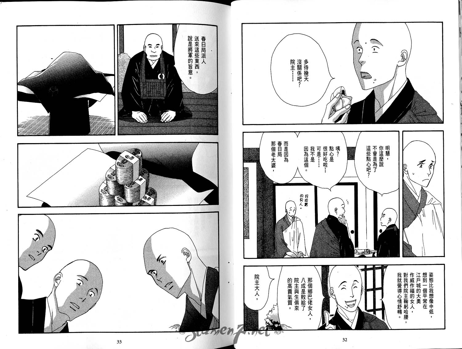 《大奥》2卷 第21页