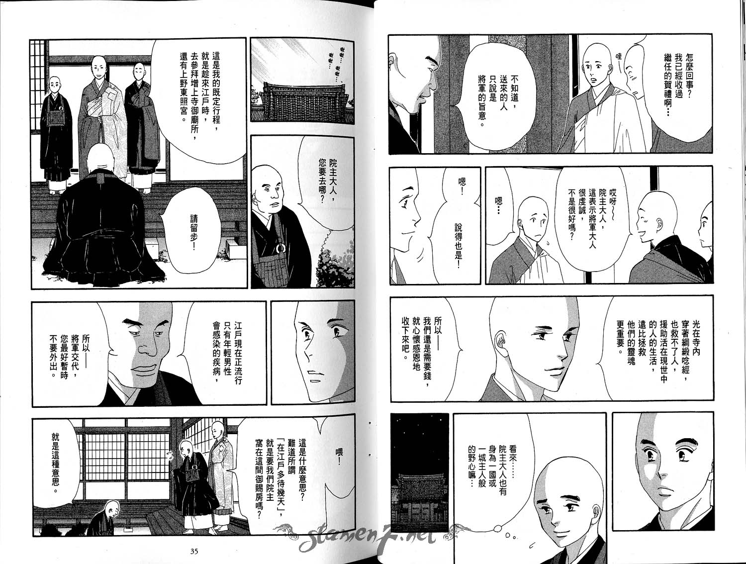 《大奥》2卷 第22页