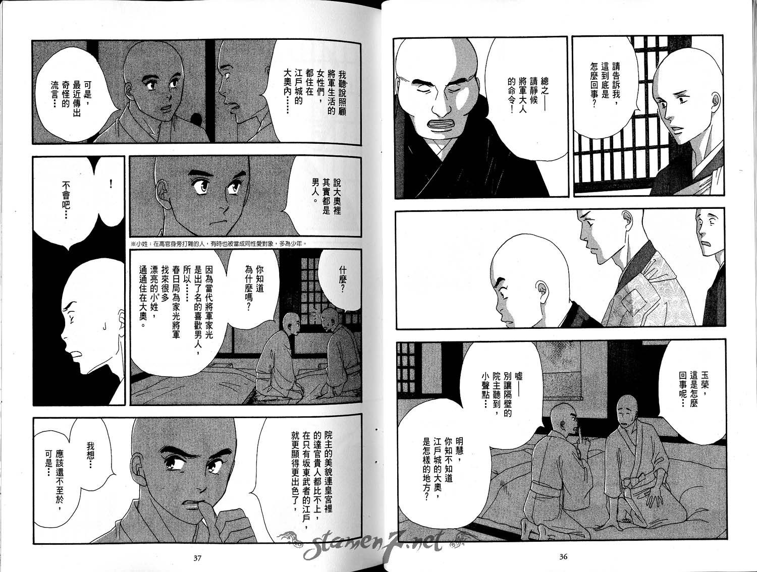 《大奥》2卷 第23页