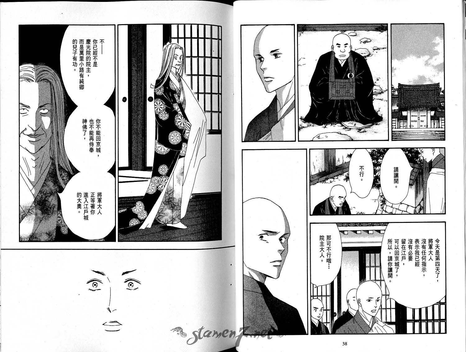 《大奥》2卷 第24页