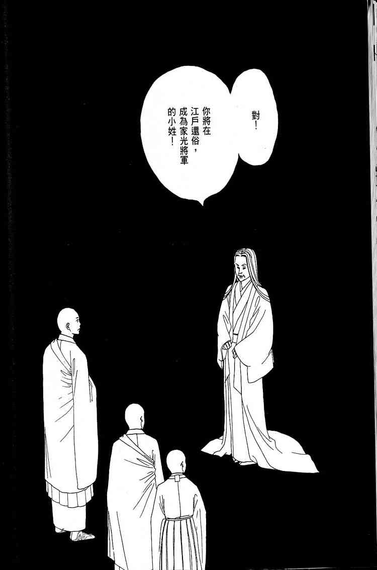 《大奥》2卷 第25页
