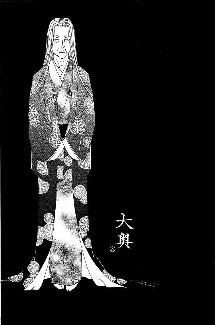 《大奥》2卷 第26页
