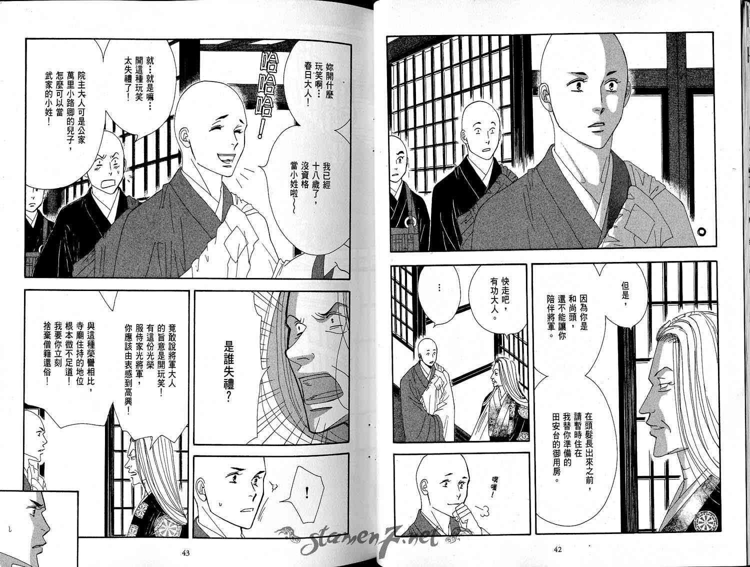 《大奥》2卷 第27页