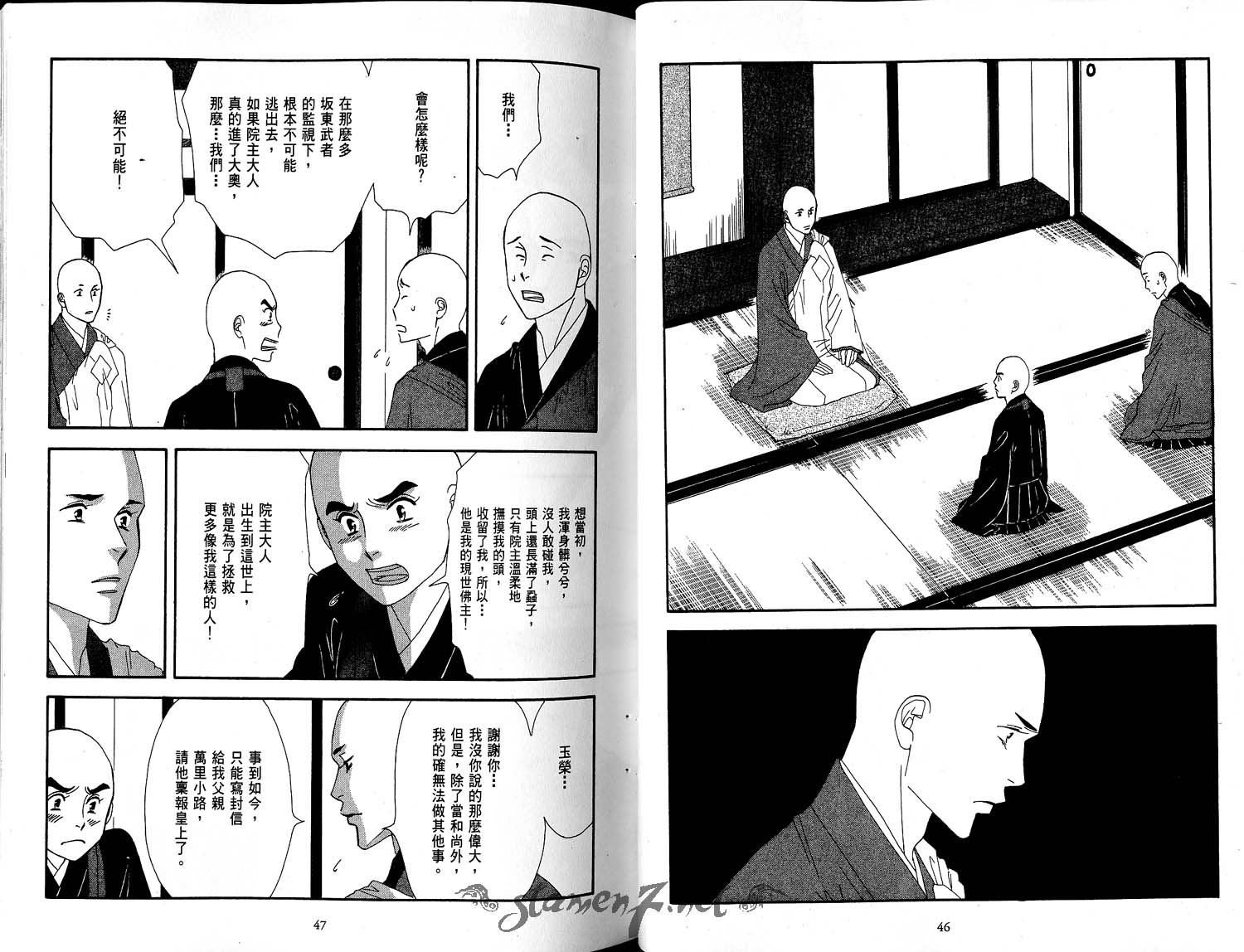 《大奥》2卷 第29页